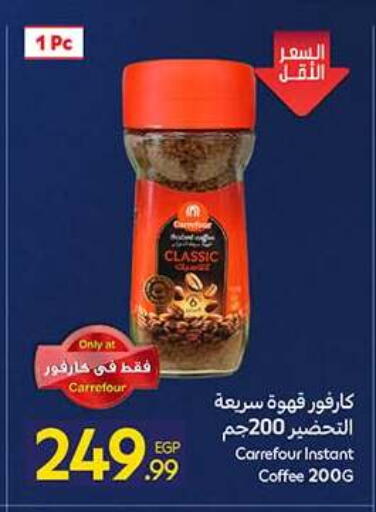 available at كارفور in Egypt - القاهرة