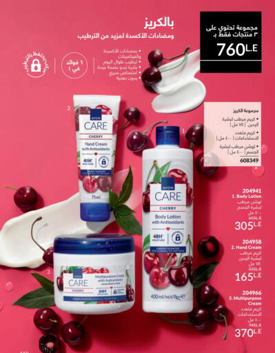 Cherry available at Avon  in Egypt - Cairo