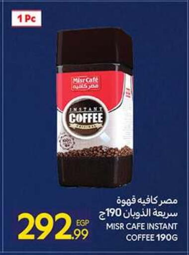 available at كارفور in Egypt - القاهرة