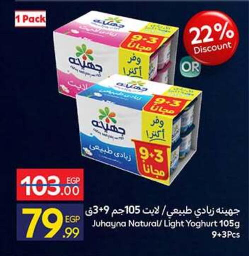 available at كارفور in Egypt - القاهرة