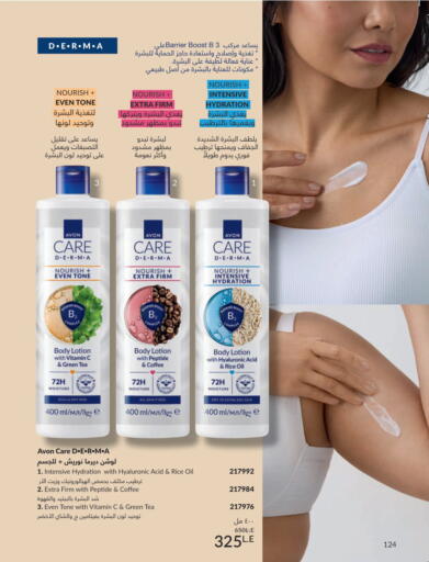 available at Avon  in Egypt - Cairo