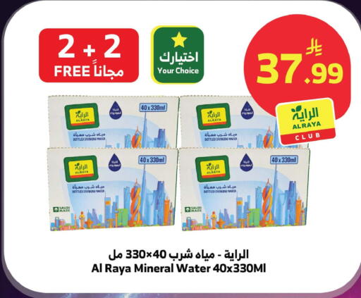 available at الراية in مملكة العربية السعودية, السعودية, سعودية - جدة