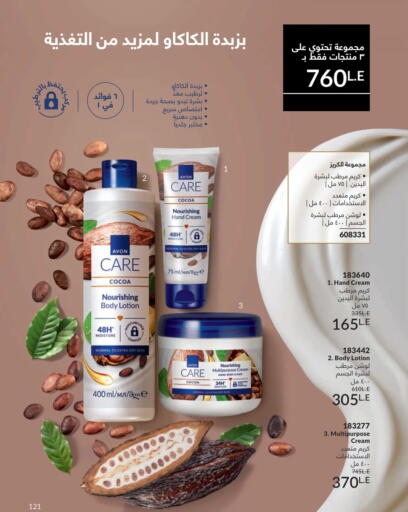 available at Avon  in Egypt - Cairo