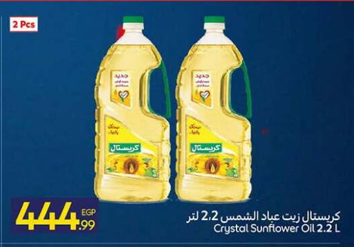 available at كارفور in Egypt - القاهرة