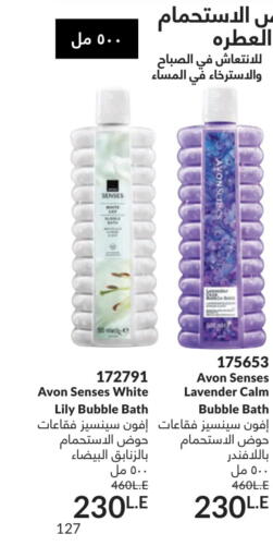 available at Avon  in Egypt - Cairo