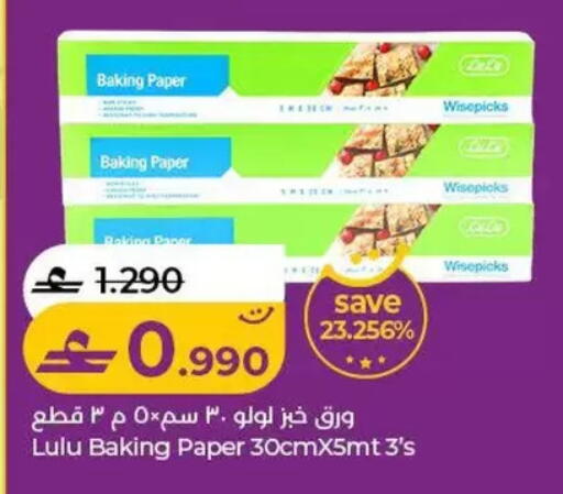 available at Lulu Hypermarket  in Oman - Salalah