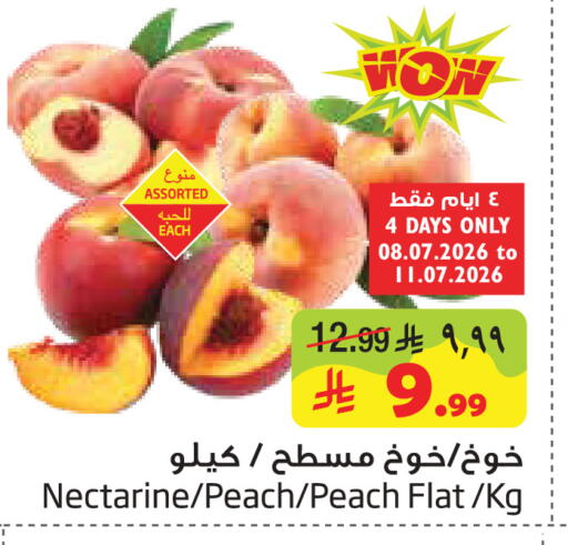 Nectarine Peach available at ليان هايبر in مملكة العربية السعودية, السعودية, سعودية - الخبر‎