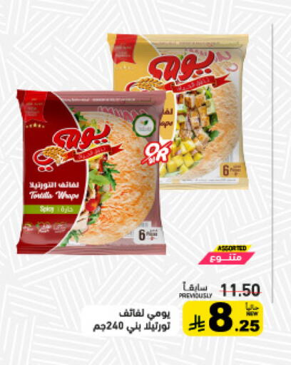 available at أسواق رامز in مملكة العربية السعودية, السعودية, سعودية - تبوك