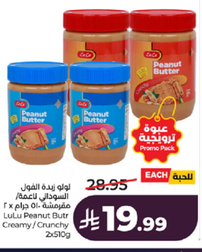 available at لولو هايبرماركت in مملكة العربية السعودية, السعودية, سعودية - جدة