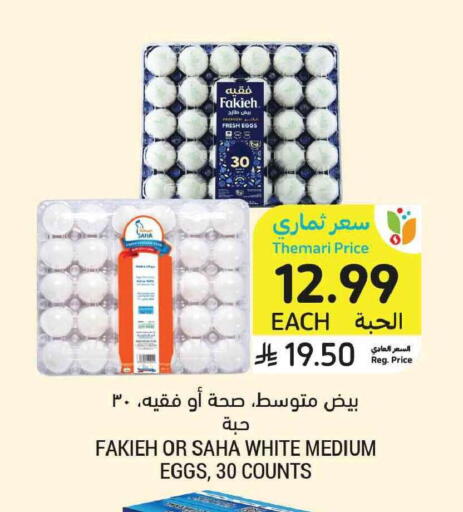available at أسواق التميمي in مملكة العربية السعودية, السعودية, سعودية - جدة