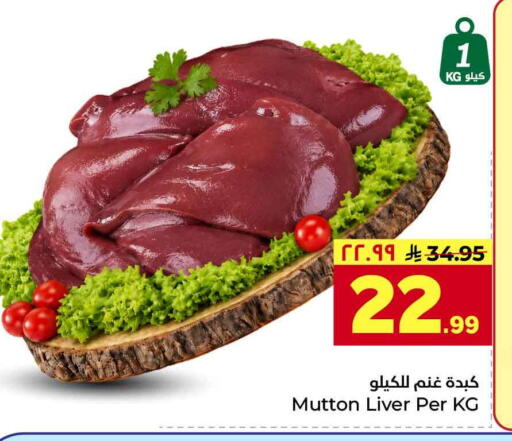 available at هايبر الوفاء in مملكة العربية السعودية, السعودية, سعودية - جدة
