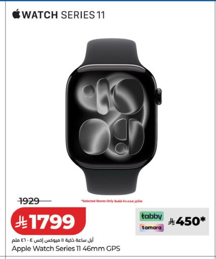 Apple available at لولو هايبرماركت in مملكة العربية السعودية, السعودية, سعودية - الخبر‎
