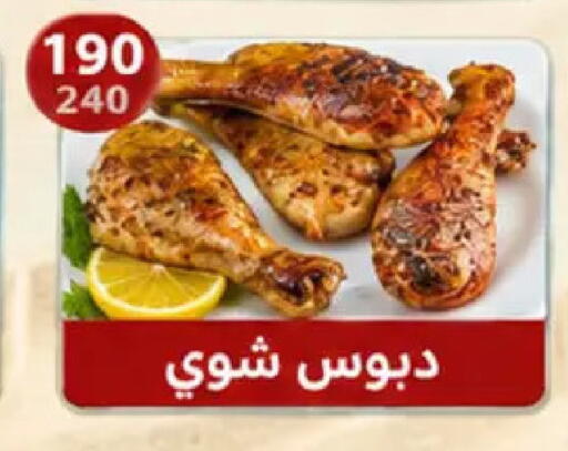 available at Hyper Samy Salama Sons in Egypt - Cairo