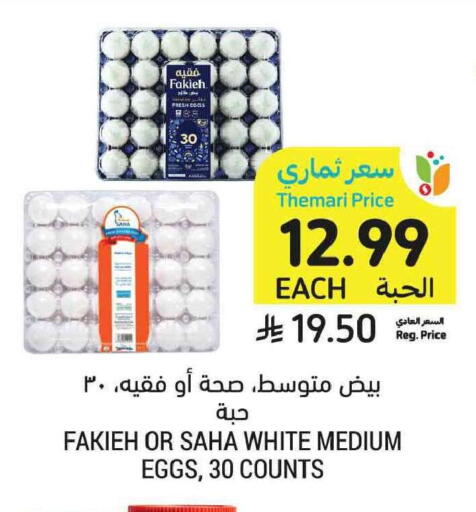 available at أسواق التميمي in مملكة العربية السعودية, السعودية, سعودية - جدة