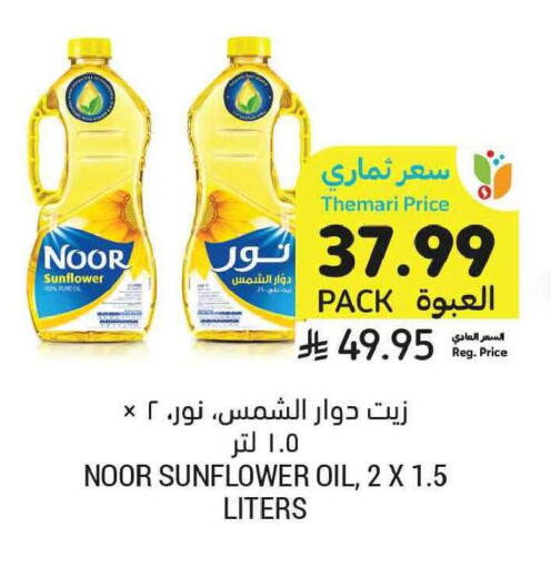 available at Tamimi Market in KSA, Saudi Arabia, Saudi - Tabuk
