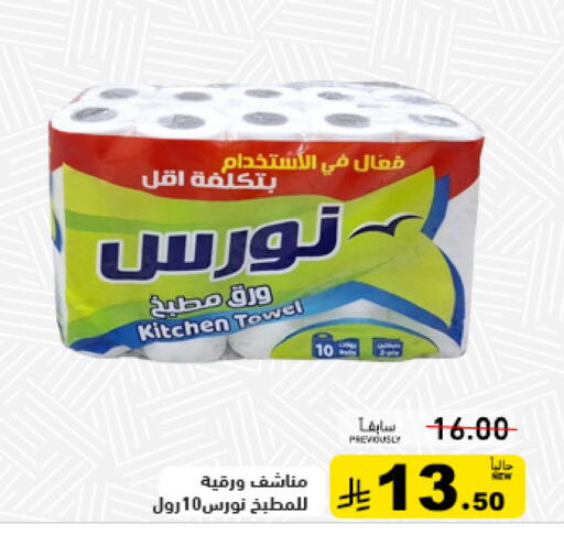 available at أسواق رامز in مملكة العربية السعودية, السعودية, سعودية - تبوك