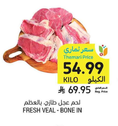 available at أسواق التميمي in مملكة العربية السعودية, السعودية, سعودية - جدة