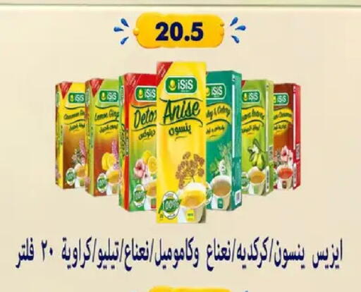 Anise available at Hyper Samy Salama Sons in Egypt - Cairo