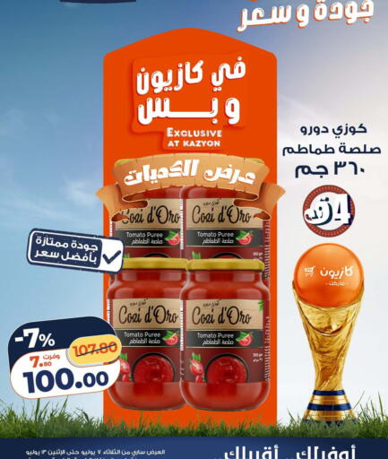 Tomato available at Kazyon  in Egypt - Cairo