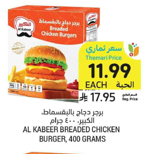 available at Tamimi Market in KSA, Saudi Arabia, Saudi - Tabuk