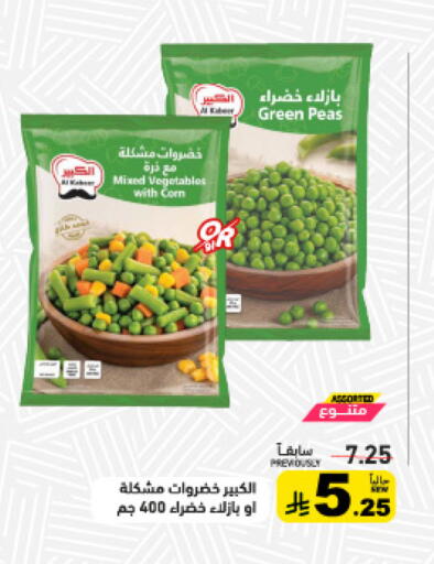 Peas available at أسواق رامز in مملكة العربية السعودية, السعودية, سعودية - تبوك