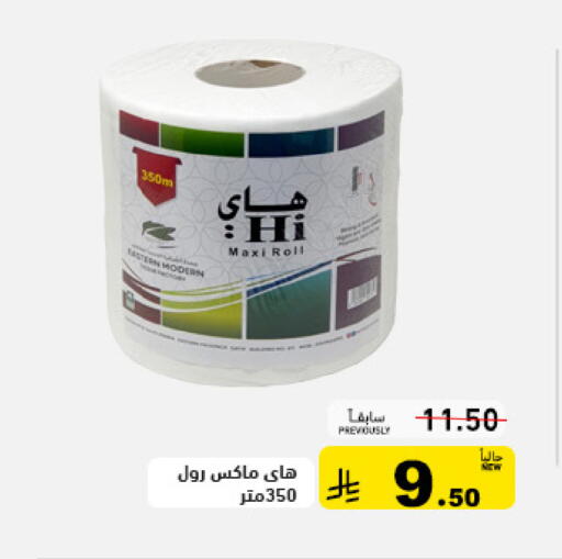 available at أسواق رامز in مملكة العربية السعودية, السعودية, سعودية - تبوك