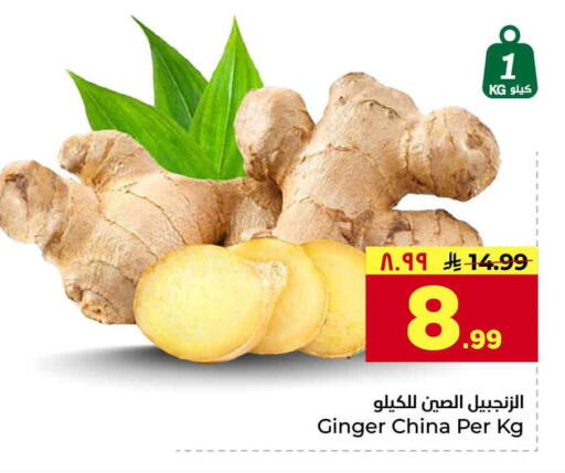 Ginger from China available at Hyper Al Wafa in KSA, Saudi Arabia, Saudi - Jeddah
