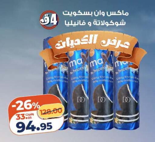 Vanilla available at كازيون in Egypt - القاهرة
