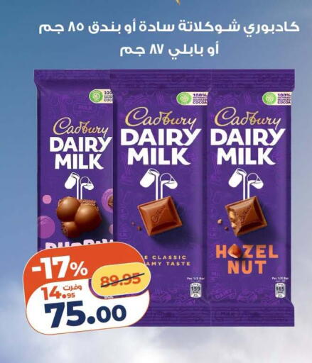 available at كازيون in Egypt - القاهرة