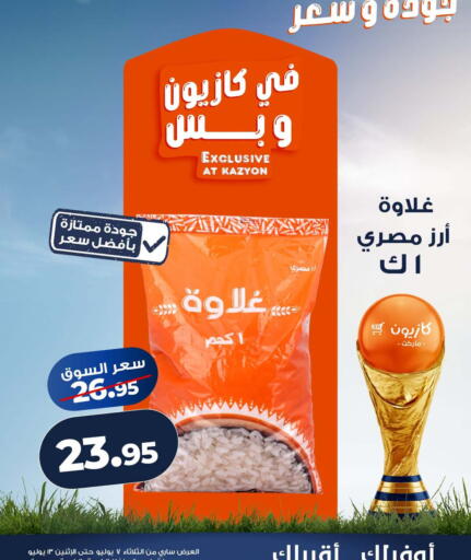 available at كازيون in Egypt - القاهرة