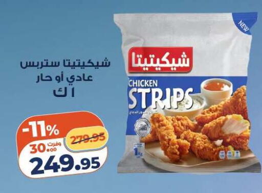 available at كازيون in Egypt - القاهرة