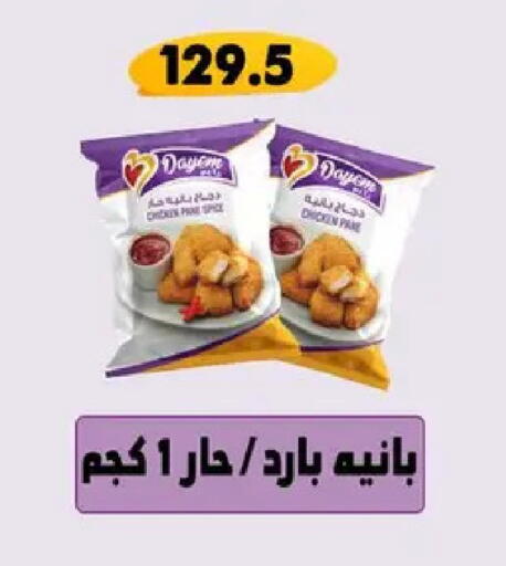 available at Hyper Samy Salama Sons in Egypt - Cairo