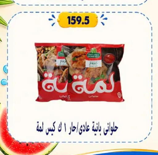 available at Hyper Samy Salama Sons in Egypt - Cairo