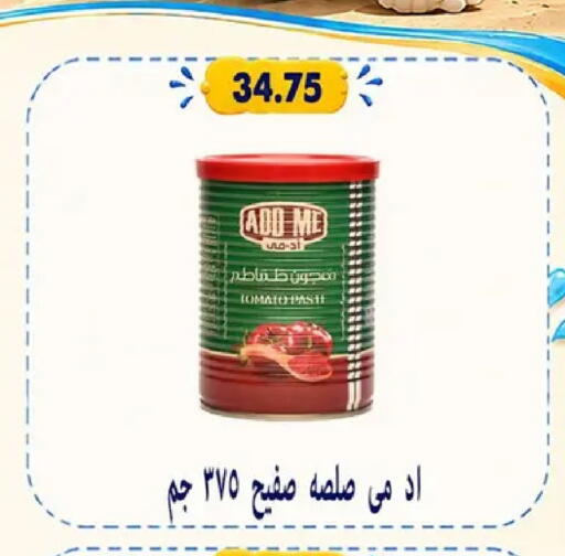 Tomato available at Hyper Samy Salama Sons in Egypt - Cairo