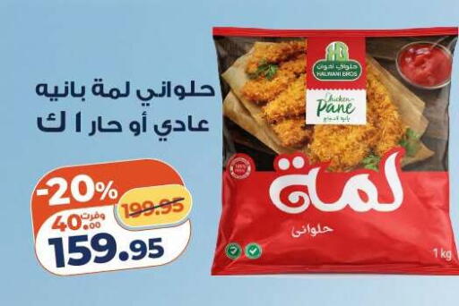 available at كازيون in Egypt - القاهرة