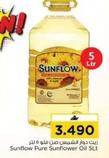 available at Nesto Hyper Market   in Oman - Sohar