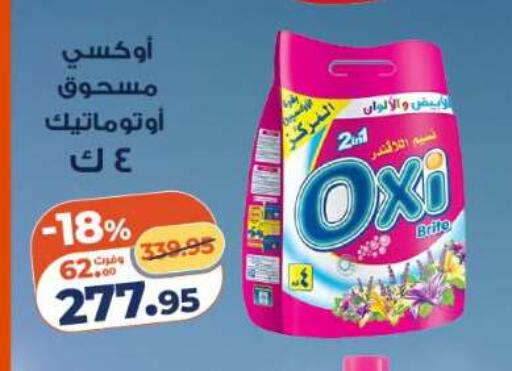 available at كازيون in Egypt - القاهرة