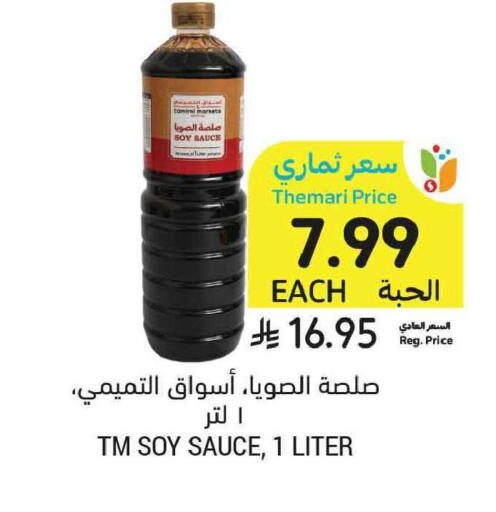 available at Tamimi Market in KSA, Saudi Arabia, Saudi - Tabuk