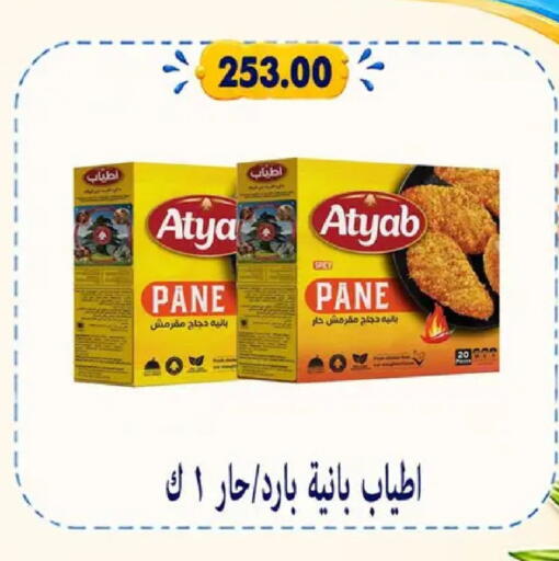 available at Hyper Samy Salama Sons in Egypt - Cairo
