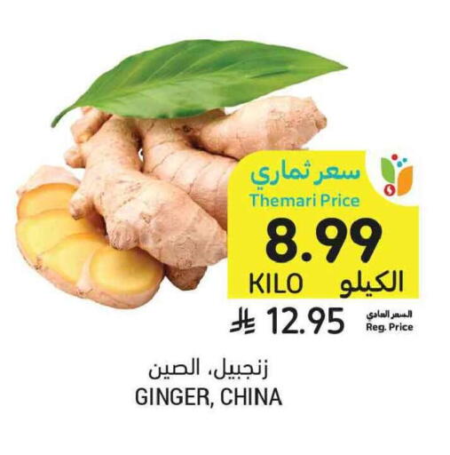 Ginger from China available at Tamimi Market in KSA, Saudi Arabia, Saudi - Tabuk