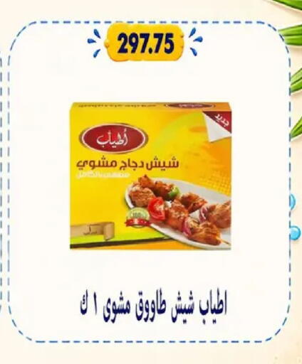 available at Hyper Samy Salama Sons in Egypt - Cairo