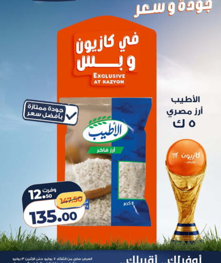 available at كازيون in Egypt - القاهرة