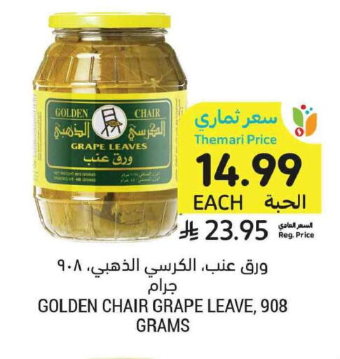 available at أسواق التميمي in مملكة العربية السعودية, السعودية, سعودية - المدينة المنورة