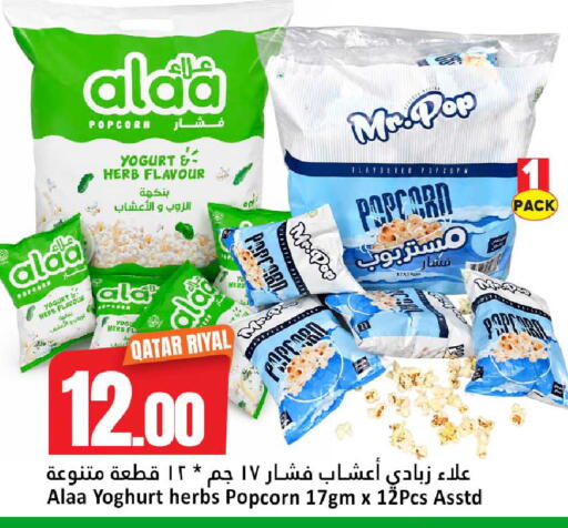 available at دانة هايبرماركت in قطر - الضعاين