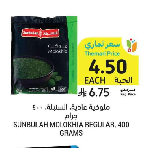 available at Tamimi Market in KSA, Saudi Arabia, Saudi - Tabuk