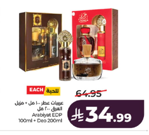 available at لولو هايبرماركت in مملكة العربية السعودية, السعودية, سعودية - جدة