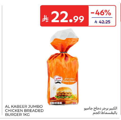 available at كارفور in مملكة العربية السعودية, السعودية, سعودية - الرياض