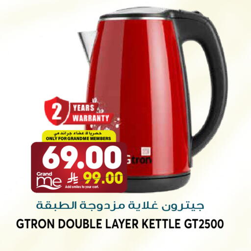 available at Grand Hyper in KSA, Saudi Arabia, Saudi - Riyadh