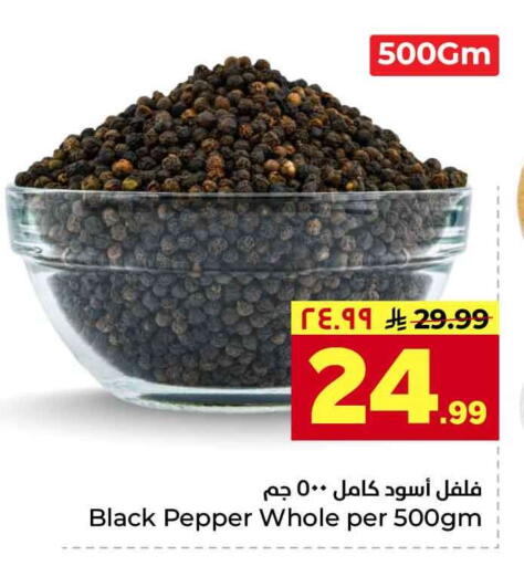Pepper available at هايبر الوفاء in مملكة العربية السعودية, السعودية, سعودية - جدة