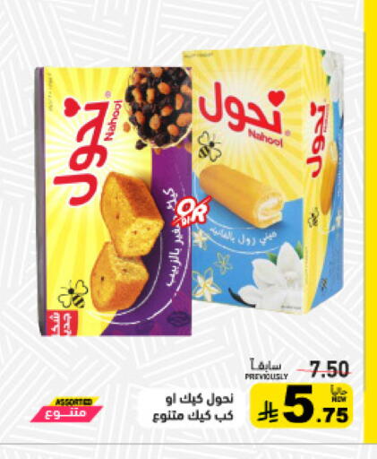 available at أسواق رامز in مملكة العربية السعودية, السعودية, سعودية - تبوك